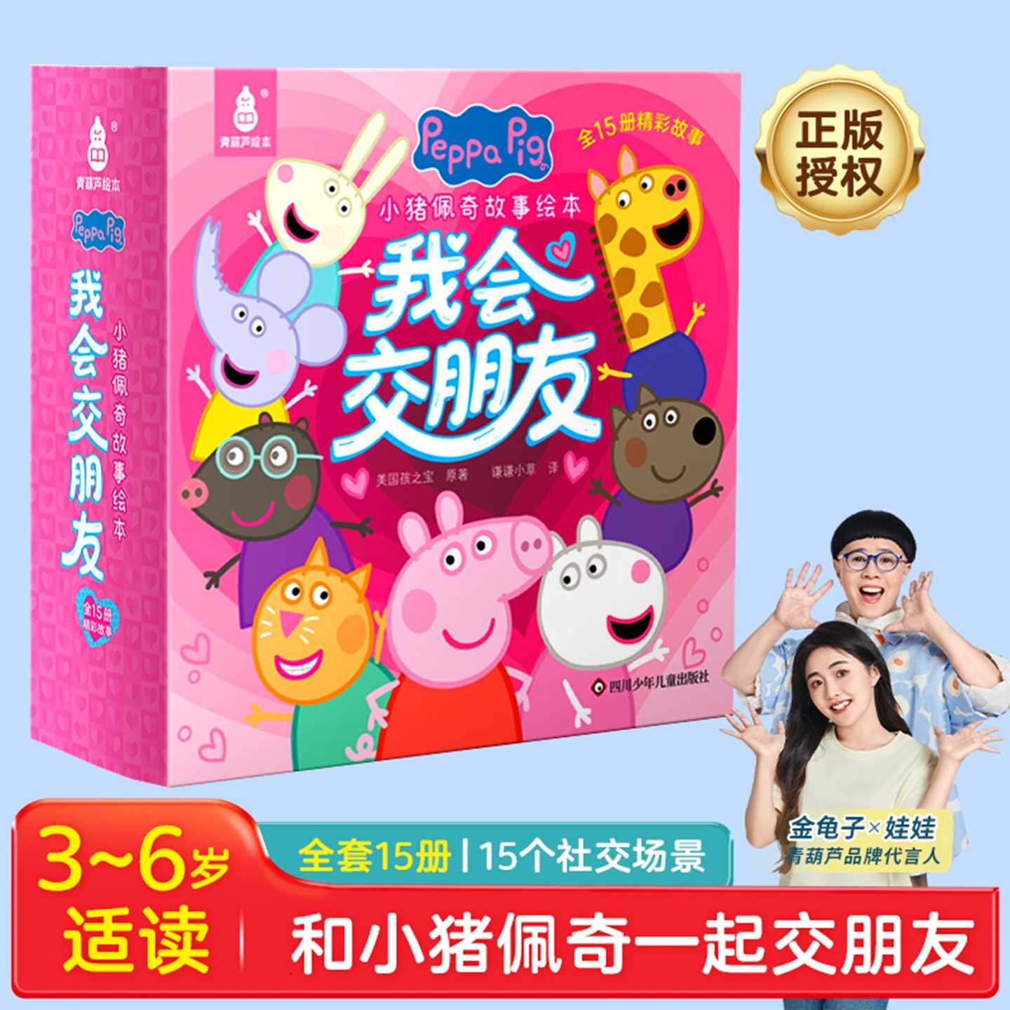 青葫芦【官方授权】小猪佩奇我会交朋友故事绘本幼儿行为习惯启蒙书