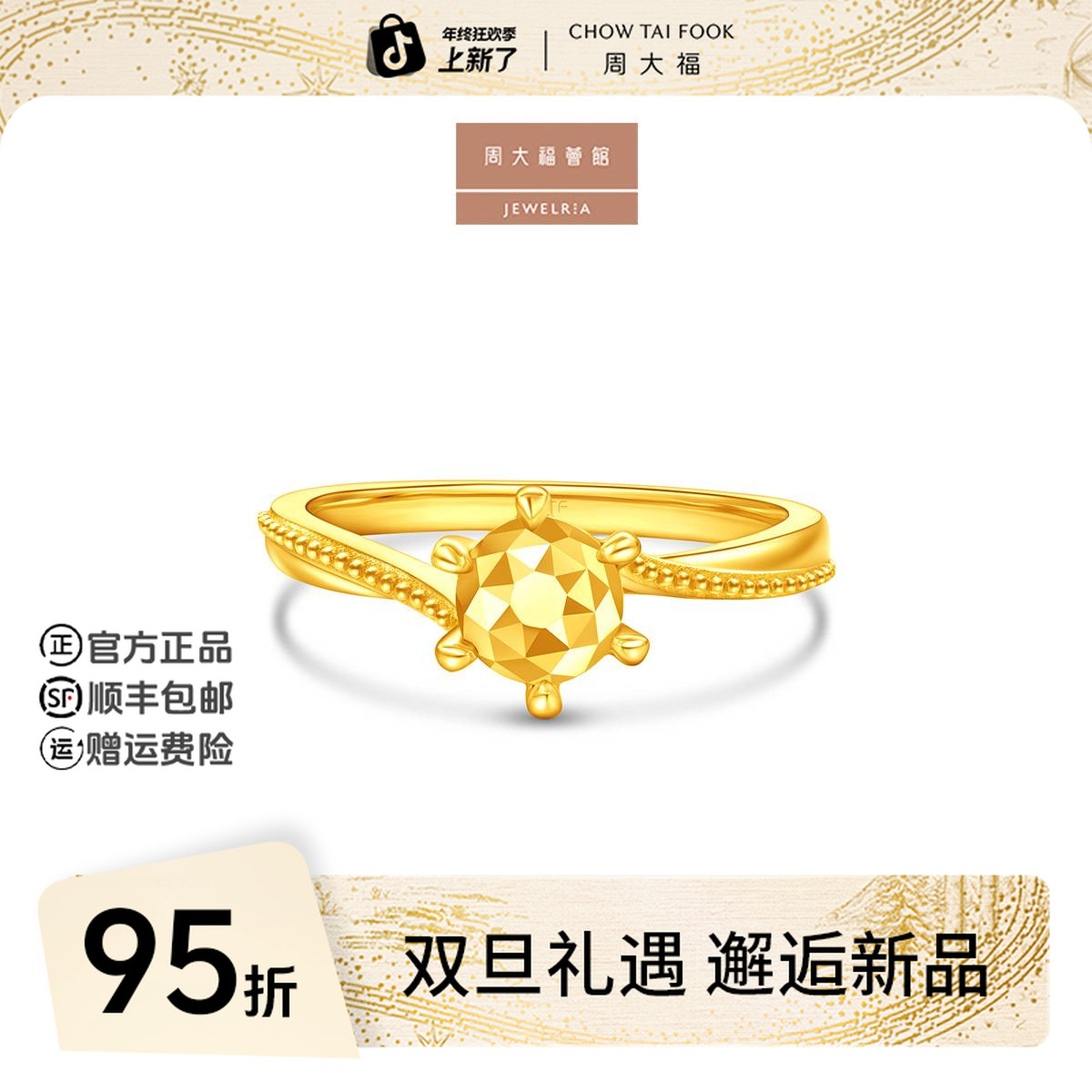 【圣诞礼物】周大福荟馆经典六爪爆闪黄金求婚戒指工费420@EOF1535