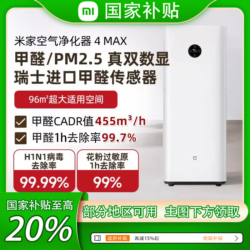 小米米家空气净化器4MAX除甲醛雾霾家用甲醛双数显吸烟宠物净化机