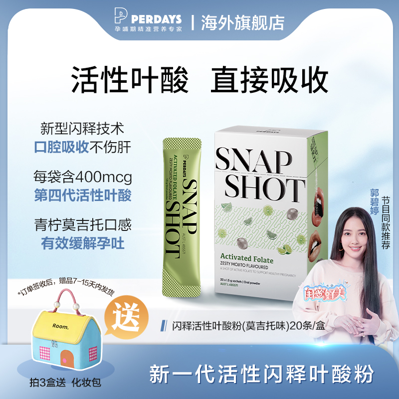  perdays闪释活性叶酸粉莫吉托味孕妇专用备孕男女维生素 QC