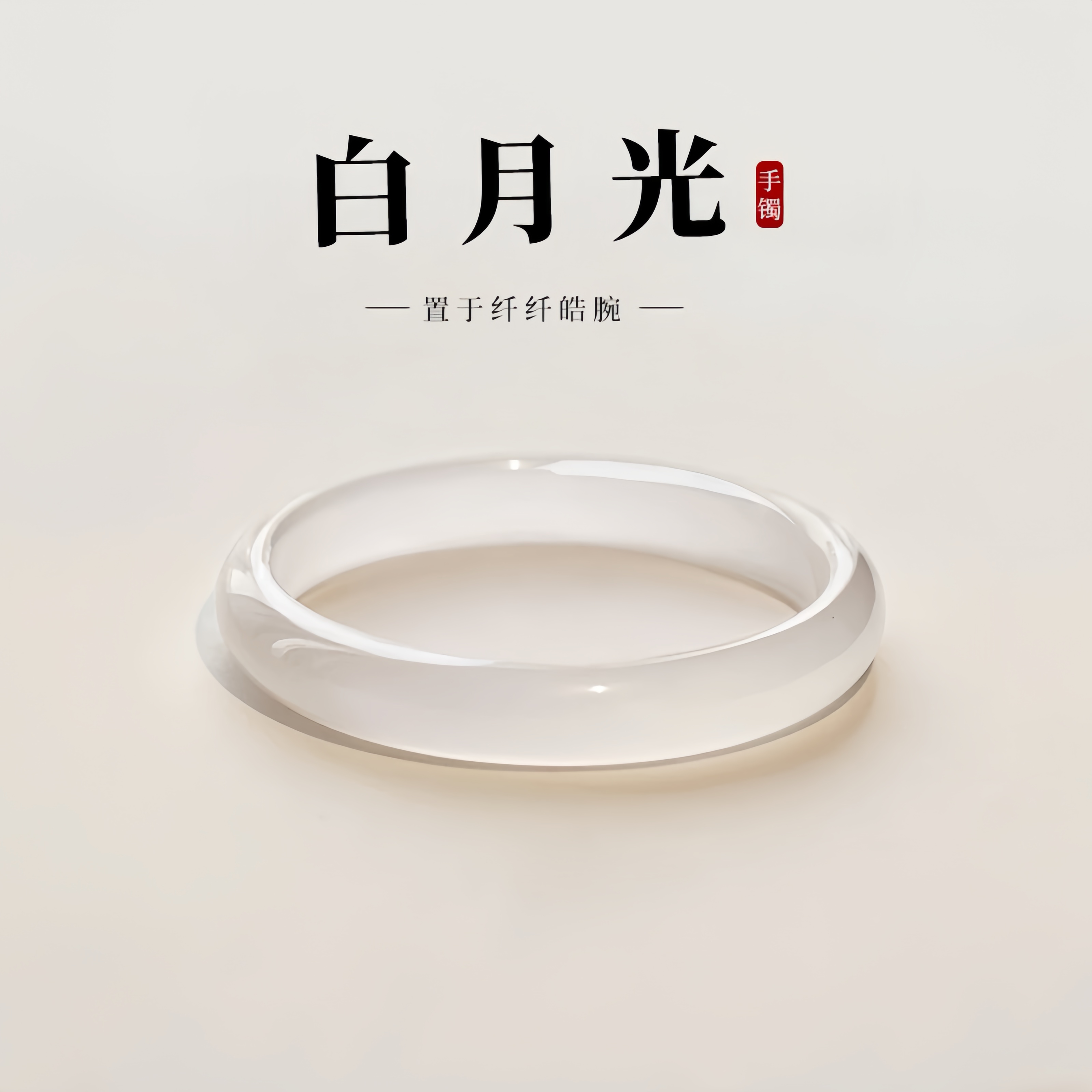 【专柜品质】白月光玛瑙手镯新中式镯子荔枝冻手镯国风生日礼物