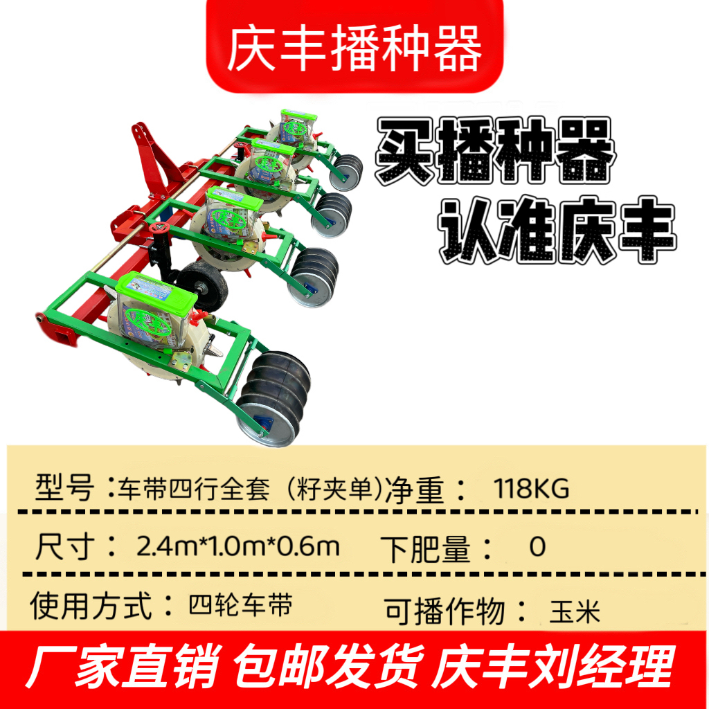 车带四行 指夹单筒播种机