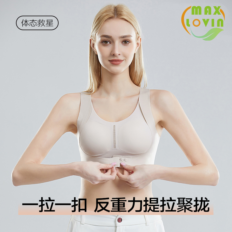 MAX LOVIN无痕运动内衣女粉底液聚拢防下垂夏季薄款前扣提拉文胸
