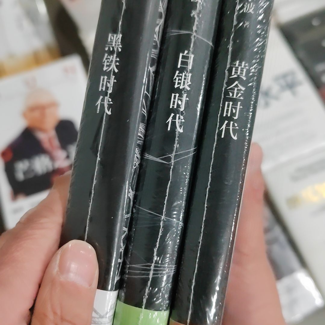 王小波黄金白银黑铁三本