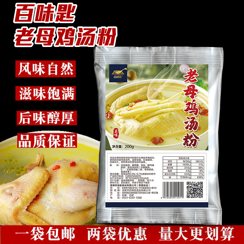 百味匙老母鸡汤粉增香回味粉卤肉小吃烧烤炒菜餐饮高汤商用汤底料