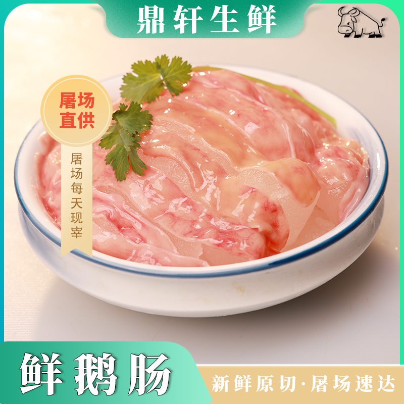 【九尺生抠鲜鹅肠】本地九尺生抠鹅肠脆嫩爽口