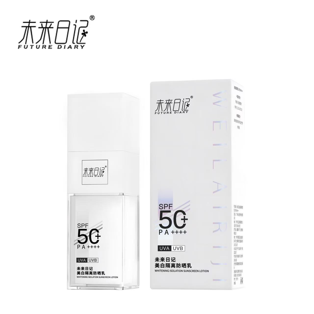 未来日记隔离防晒乳 