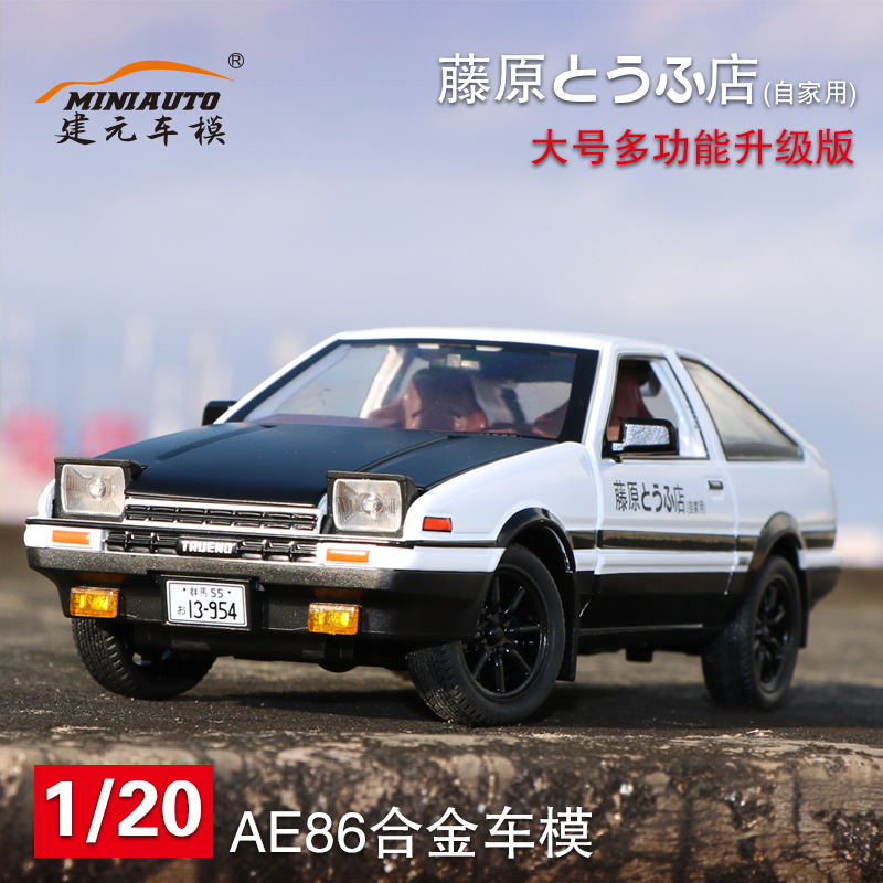 合金车模1:20【周董同款AE86】秋名山仿真汽车模型男人的梦想