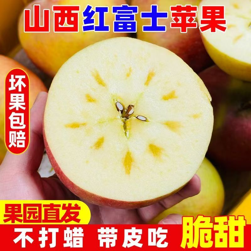 山西运城冰糖心苹果