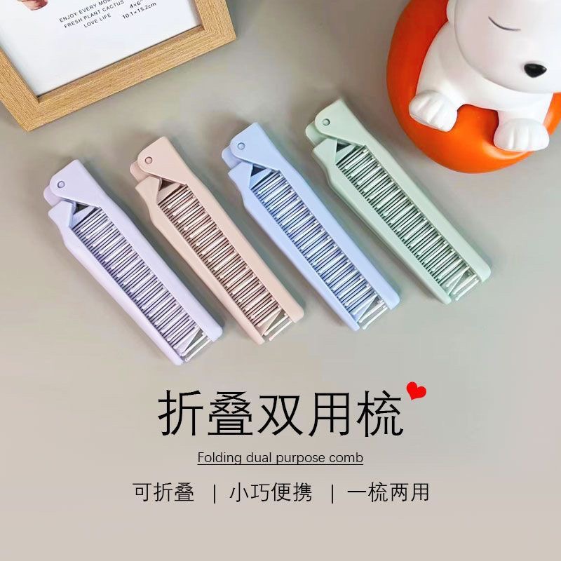 1808 折叠梳子【颜色不挑】