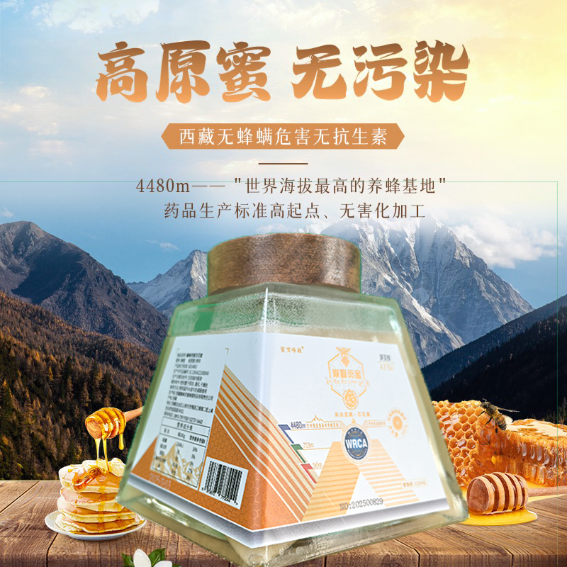 蜜贡峰巅巅峰贡蜜礼盒装（限量）西藏纯正天然百花蜜520g