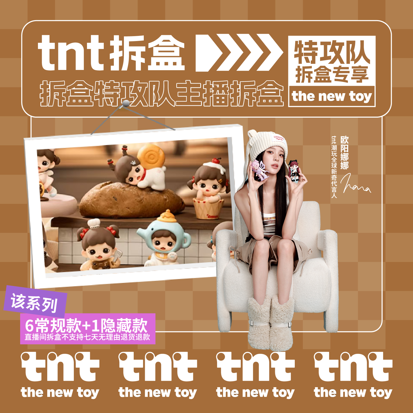 tnt【拆盒特攻队】妹宝烘焙店mini系列盲盒