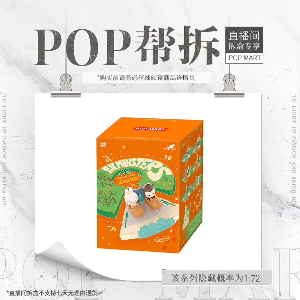 【欧气拆盒】THE MONSTERS 一起玩游戏系列手办盲盒