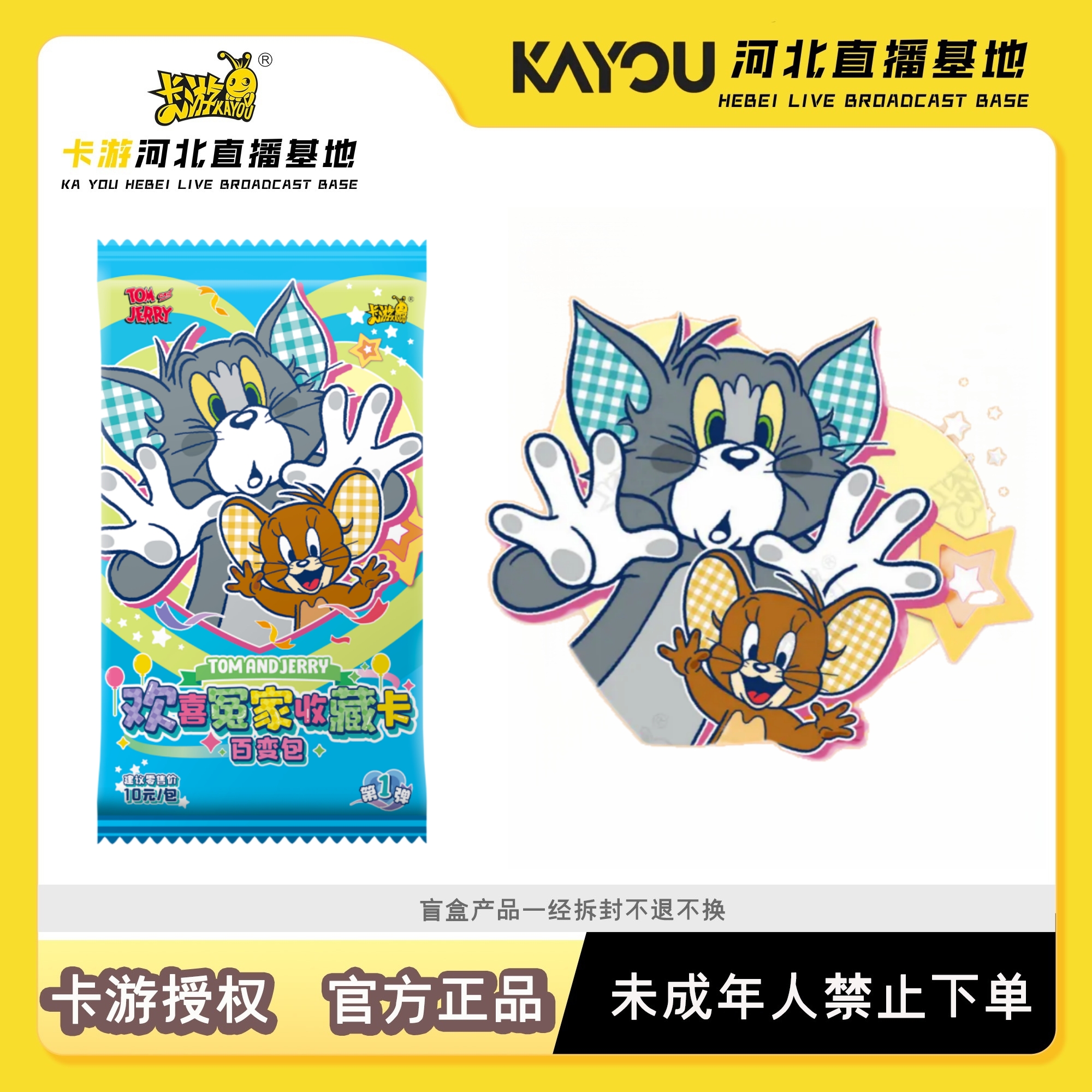 卡游【抓猫鼠】猫和老鼠-欢喜冤家-百变包正版收藏卡牌盲盒（代拆）