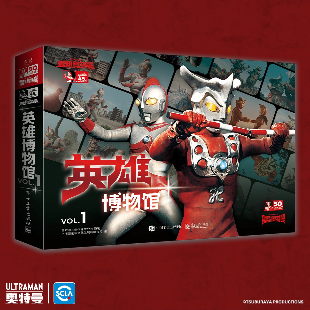 英雄博物馆VOL.1