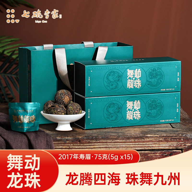 七碗李家舞动龙珠2017年75g寿眉龙珠正宗福鼎老白茶