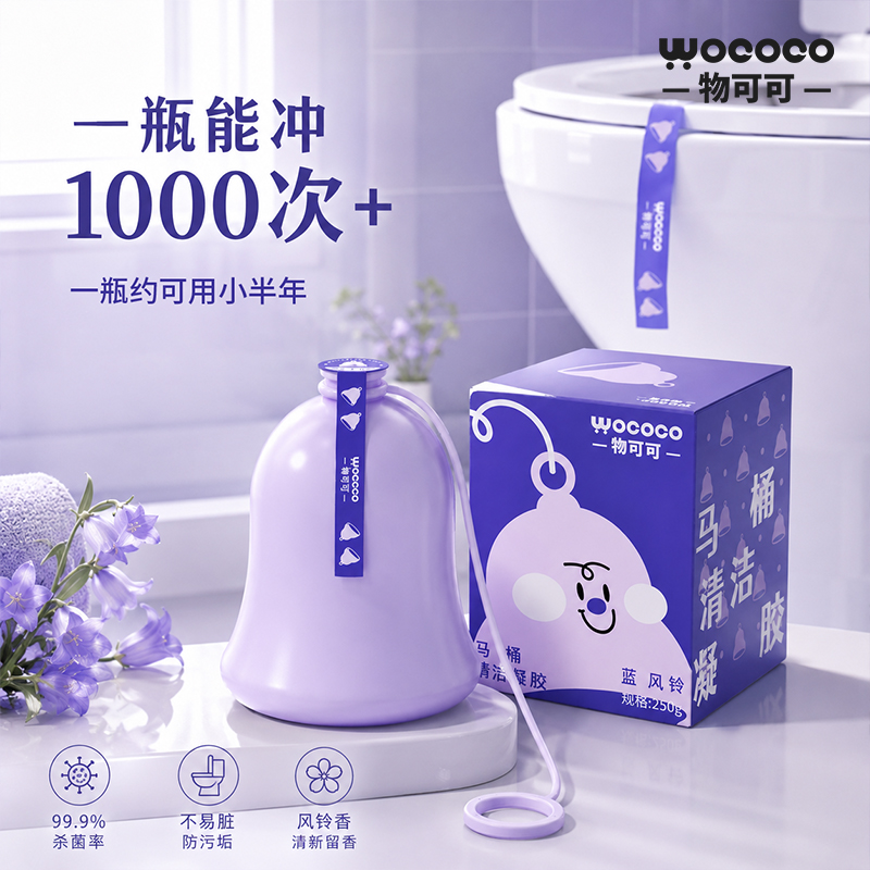 物可可【组合装】蓝风铃+鸭梨马桶洁厕宝马桶清洁剂袪味留香强去污