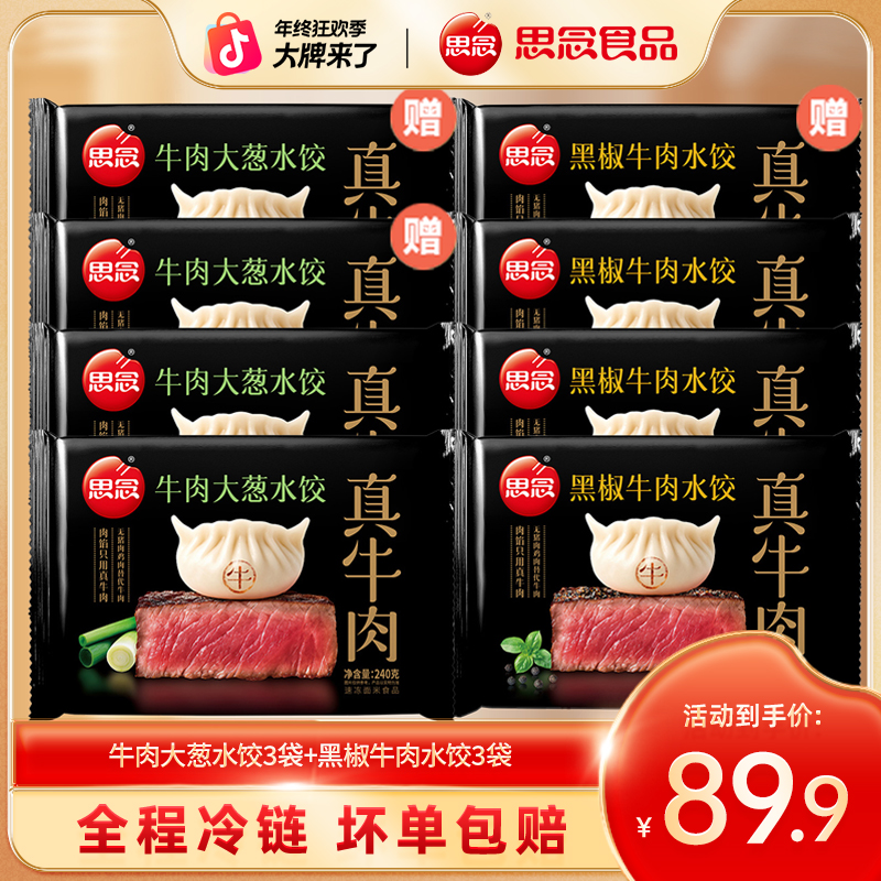 新鲜真牛肉真空锁鲜黑椒牛肉大葱水饺速食早餐
