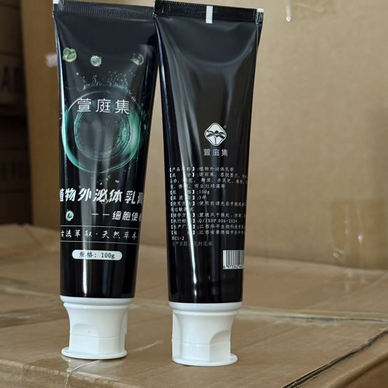 【鲍莉专场】外泌T乳膏100g