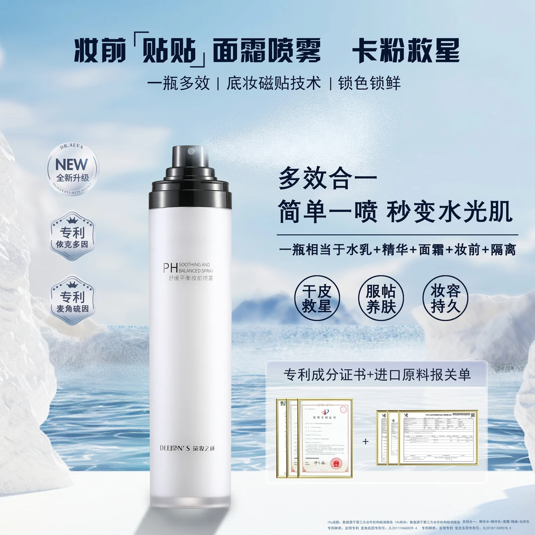 韩国黛妆之谜妆前保湿服帖底妆不卡粉不脱妆补水舒缓PH面霜喷雾