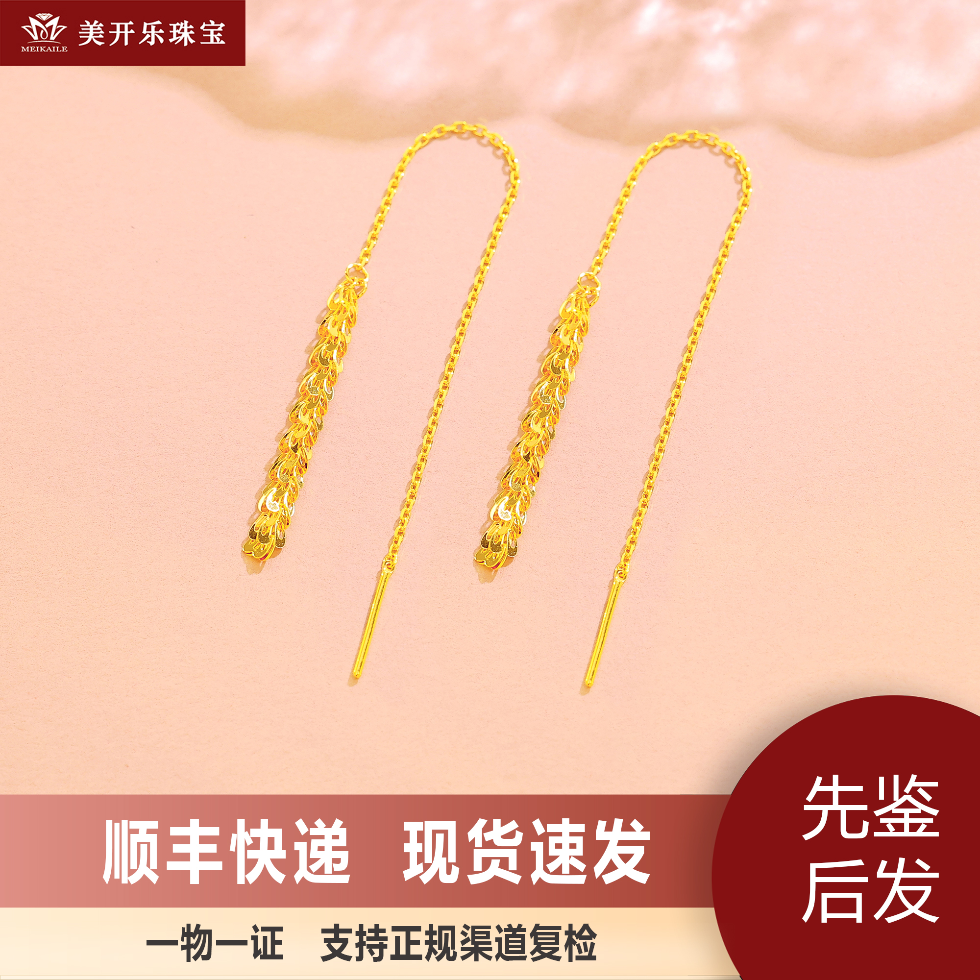 7259美开乐黄金凤尾耳线足金时尚灵动首饰直播按克卖女士款一克金