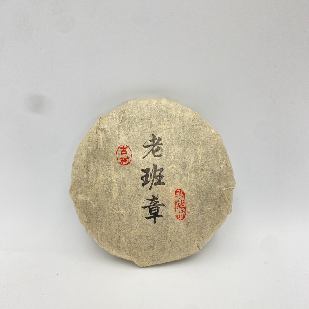 【凌顶古茶】2018年盖章老班章生茶100g/饼