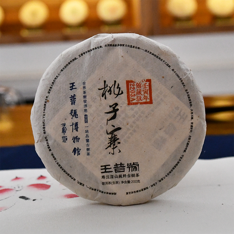 桃子寨2203A 200克饼茶