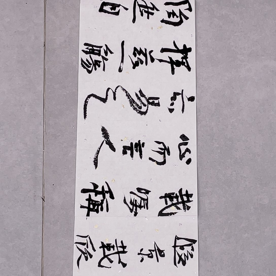 书法后*半醒斋书法作品