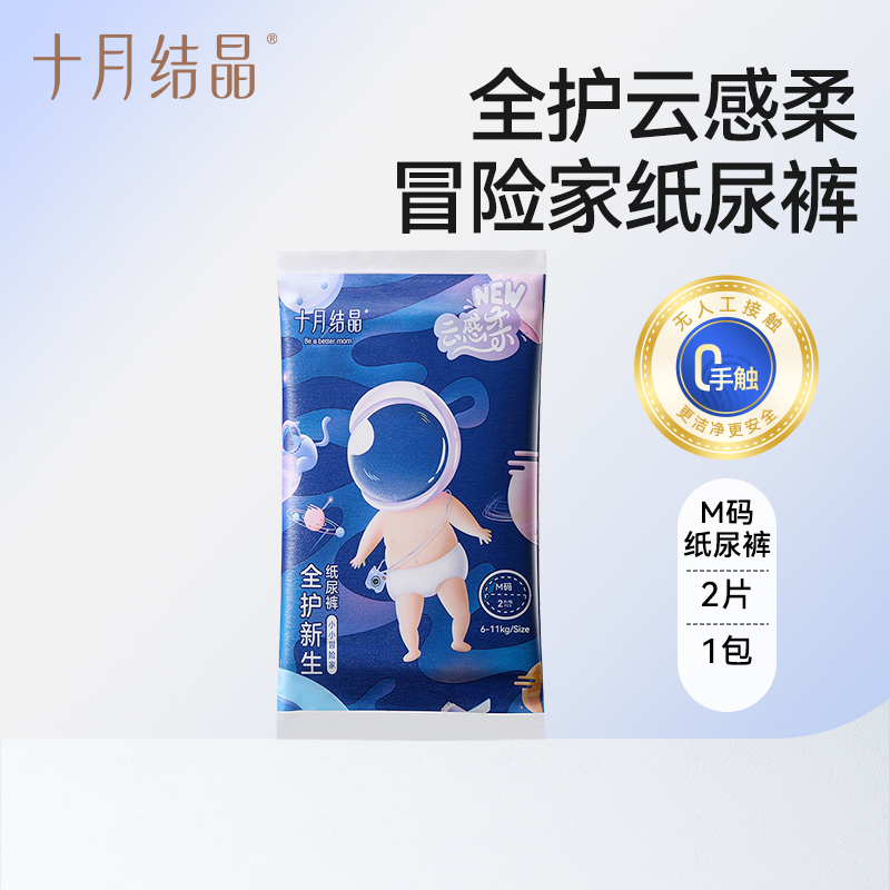全护新生纸尿裤M码2片
