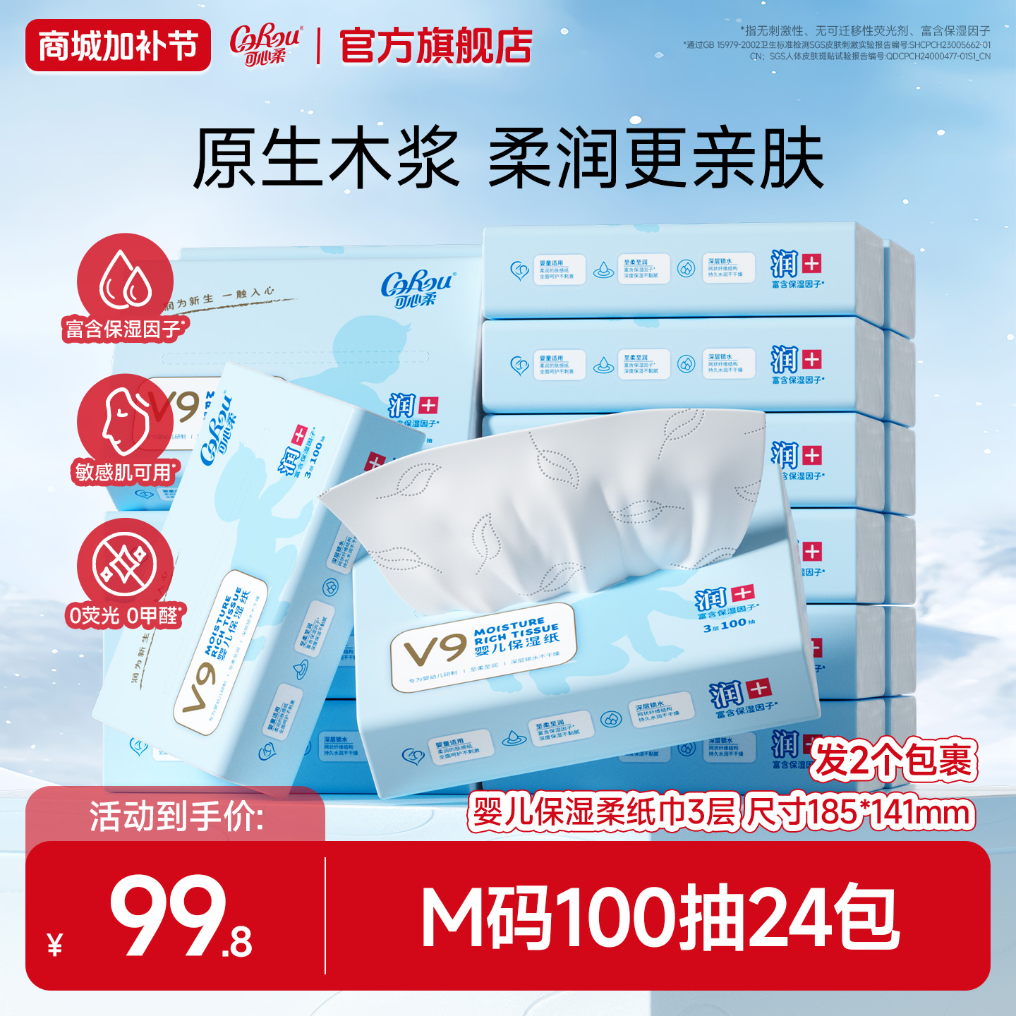 可心柔V9婴儿柔纸巾宝宝专用保湿云柔巾乳霜纸母婴抽纸100抽24包