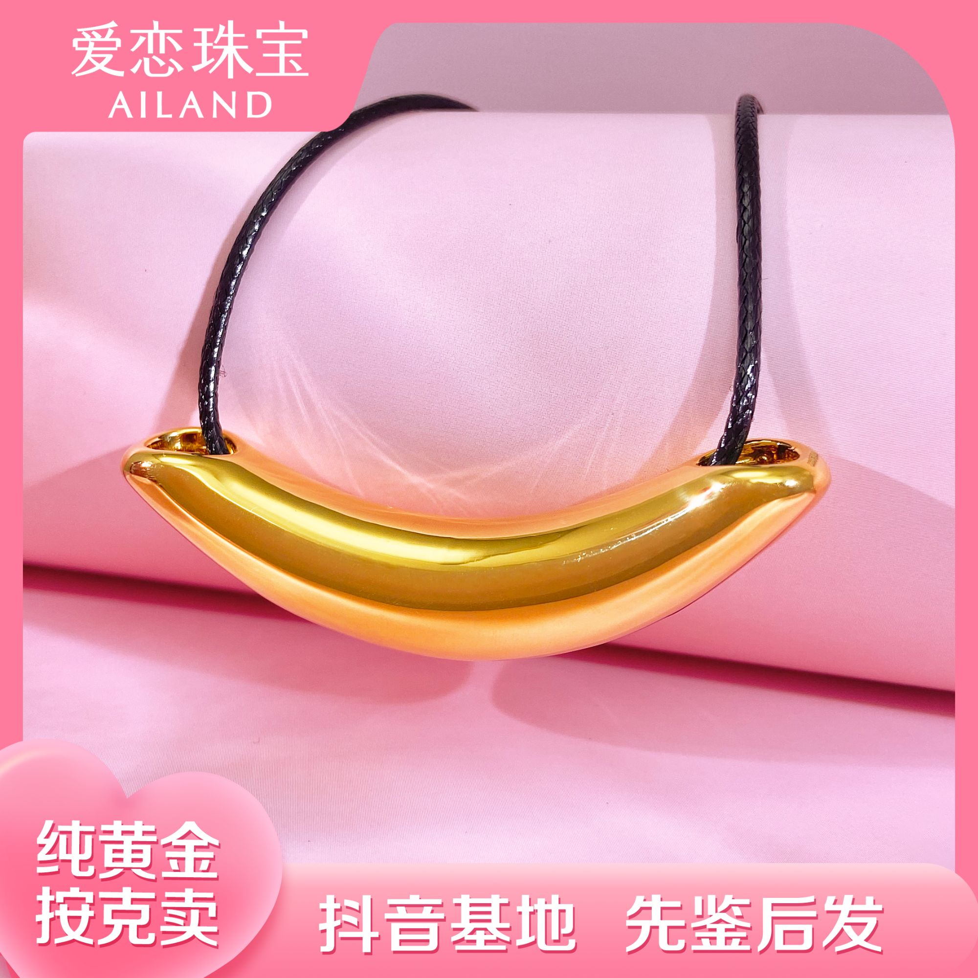 爱恋珠宝足金时尚月牙弯管硬金锁骨《该产品不支持七天无理由》