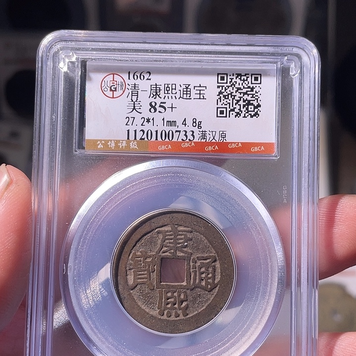 铜EB封装评级盒子币一个0733