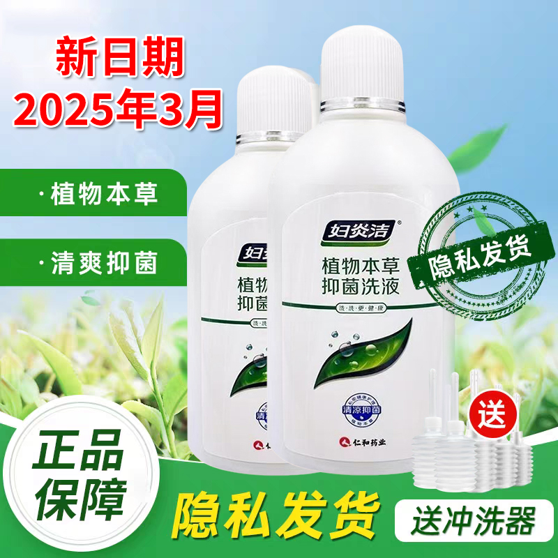 妇炎洁女性私处护理液380ml私密部清洁液本草抑菌洁阴清洗液