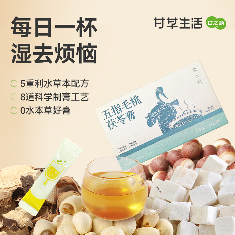 甘之颐 伏湿膏五指毛桃茯苓膏滋补养生膏滋