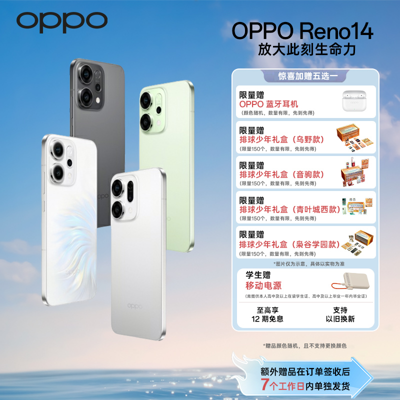 【排球少年!! 联名】OPPO Reno14 高清长焦实况照片 IP69防水