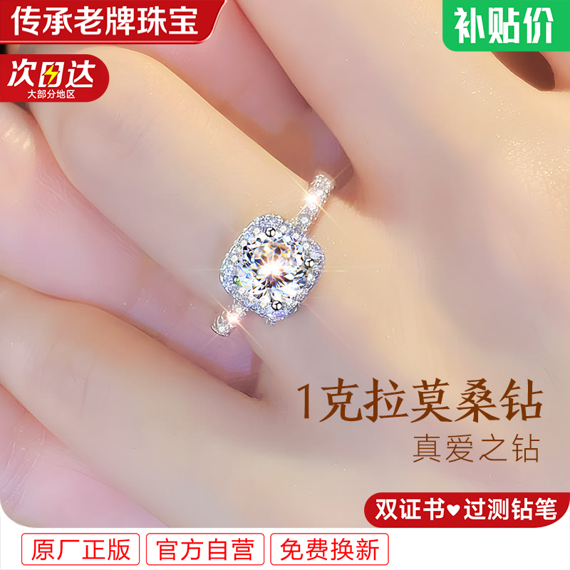 足银莫桑石戒指 女款女一克拉莫桑钻求婚婚戒钻戒结婚跨新年礼物