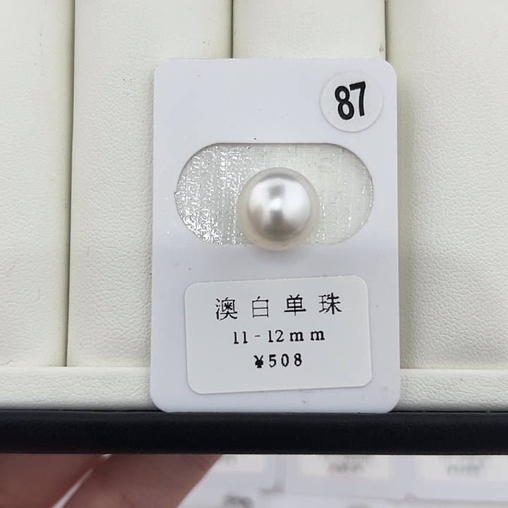 定制海水珍珠未镶嵌裸珠澳白冷白光11-12