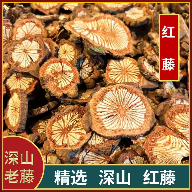 【红藤】深山红藤250克500克包邮