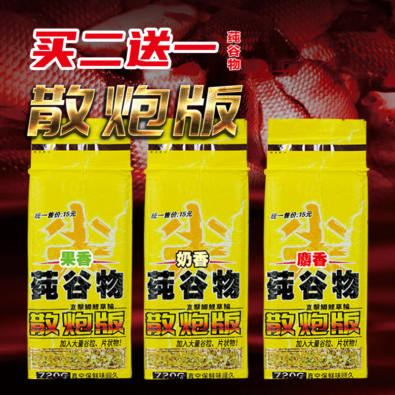 南北尖纯谷物散炮720g经典散炮底窝料黑坑鲫鱼鲤鱼四季通用鱼饵