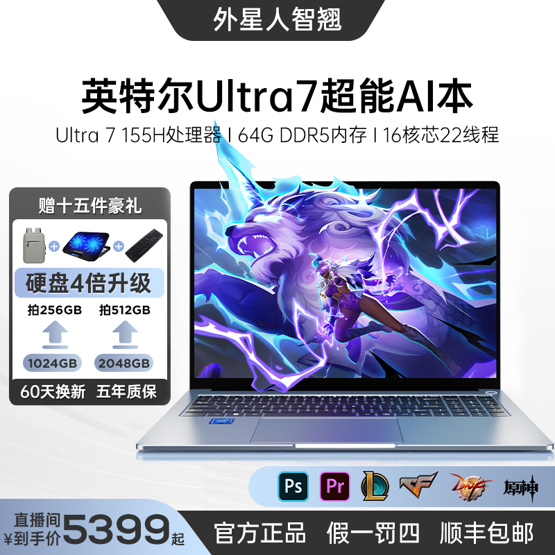 新款英特尔Ultra7大型办公游戏2.5K高刷UG建模轻薄本高色域大屏