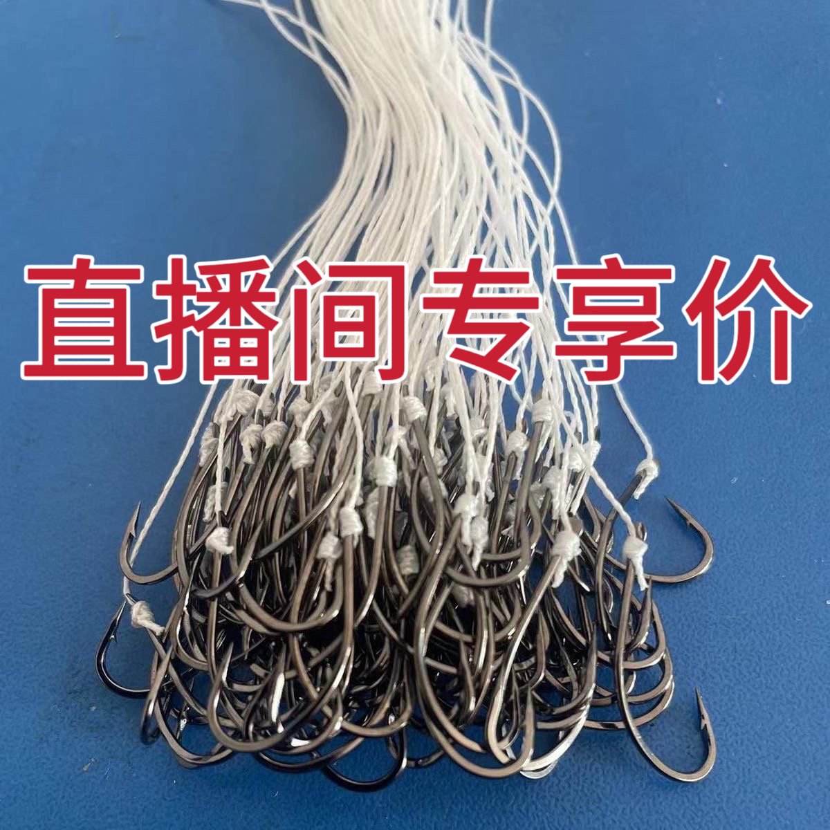 （鱼钩福利款）绑好子线鱼钩300个 