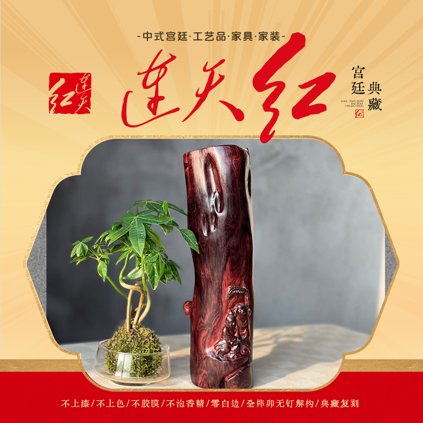 连天红 竹报平安 DT167500-TWMKW 黄檀属