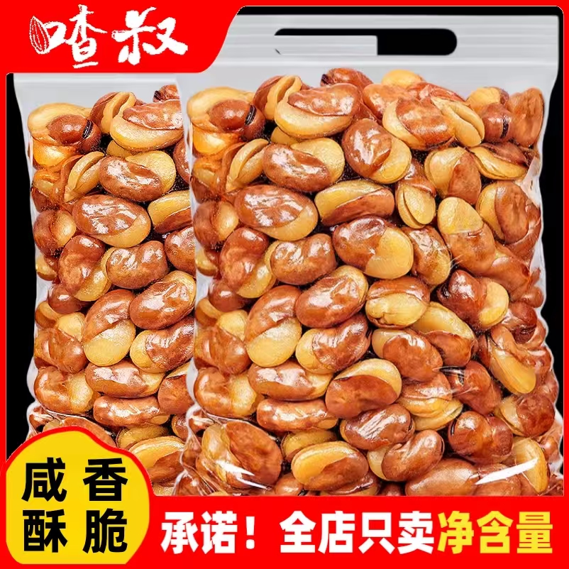 喳叔蚕豆兰花豆袋装250g500g休闲零食坚果油炸兰花小吃香酥兰花豆
