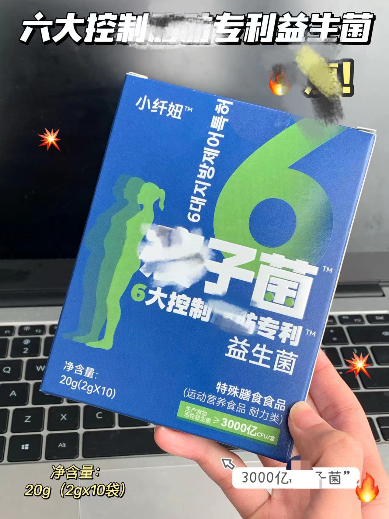 小纤妞SO子菌饮