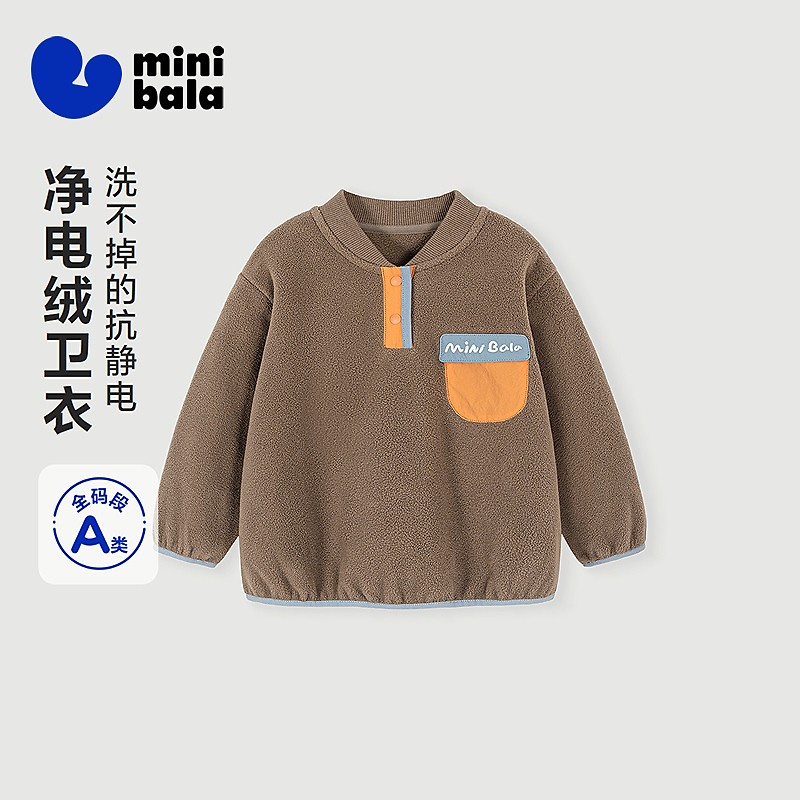 [净电绒】迷你巴拉婴儿宝宝男童卫衣2025冬新款户外毛绒上衣