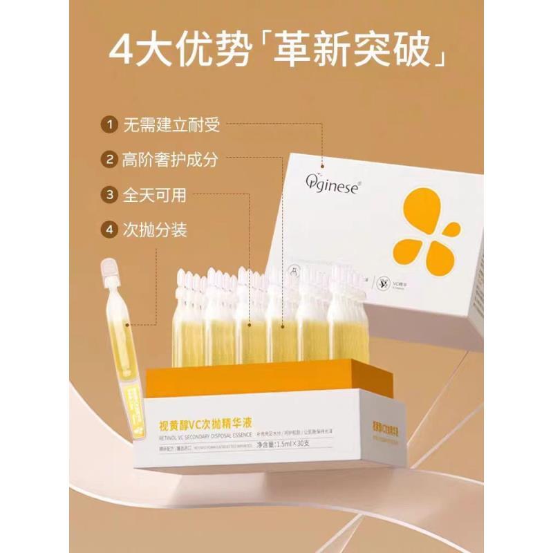 视黄醇VC次抛精华液