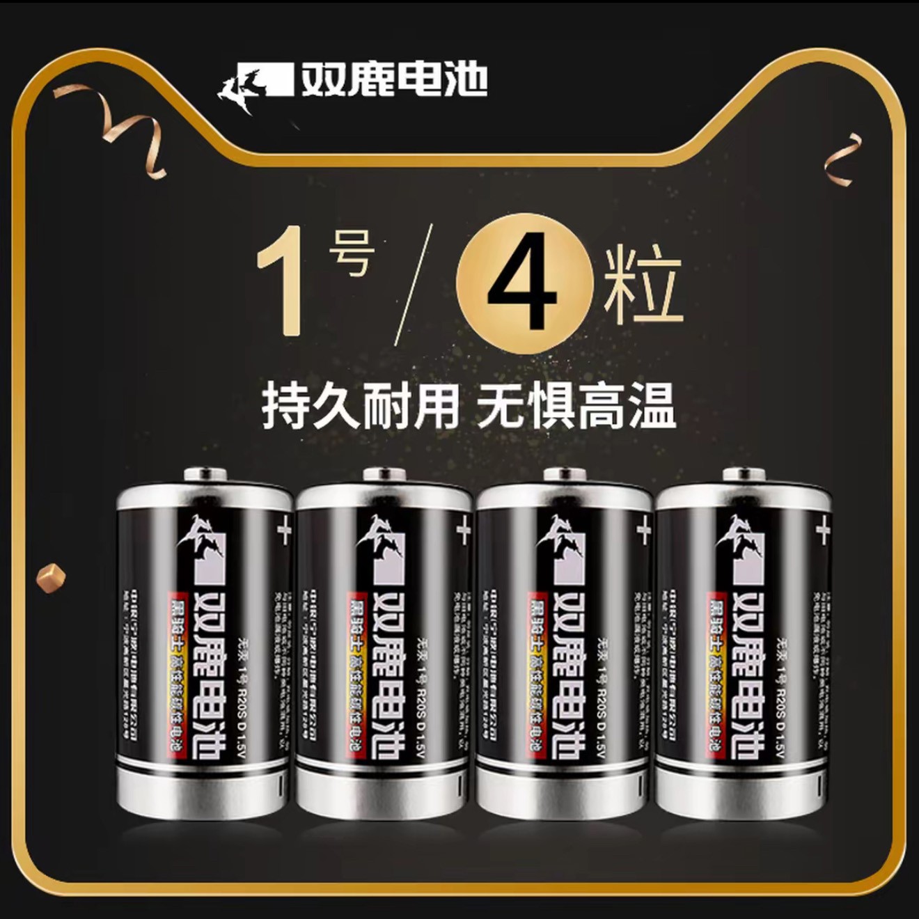 双鹿电池1号电池碳性一号大号1.5V热水器燃气灶煤气灶专用D型R20