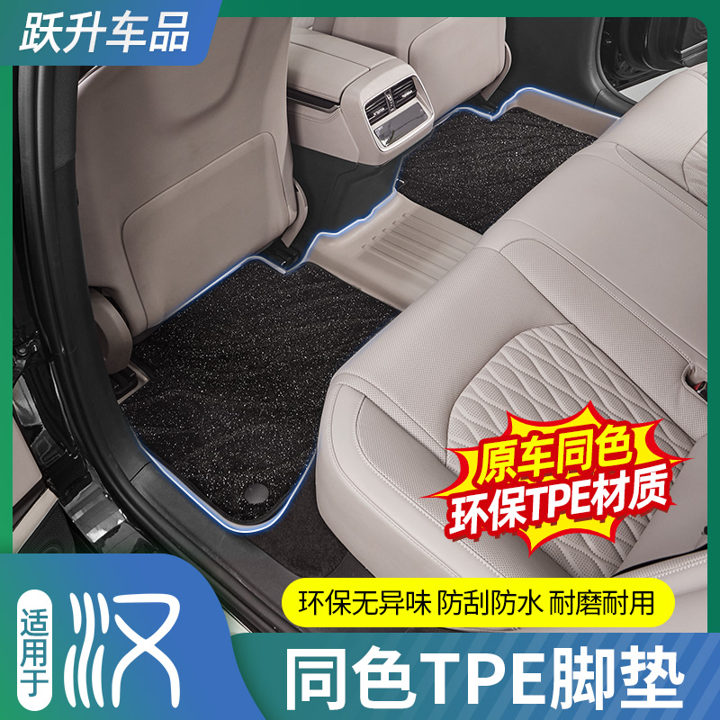 适用22-25款比亚迪汉DM-iTPE脚垫EV防水耐磨双层全包围丝圈改装