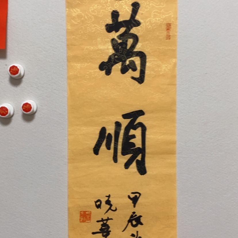 【闪购商品】书法郑老师书法作品分享