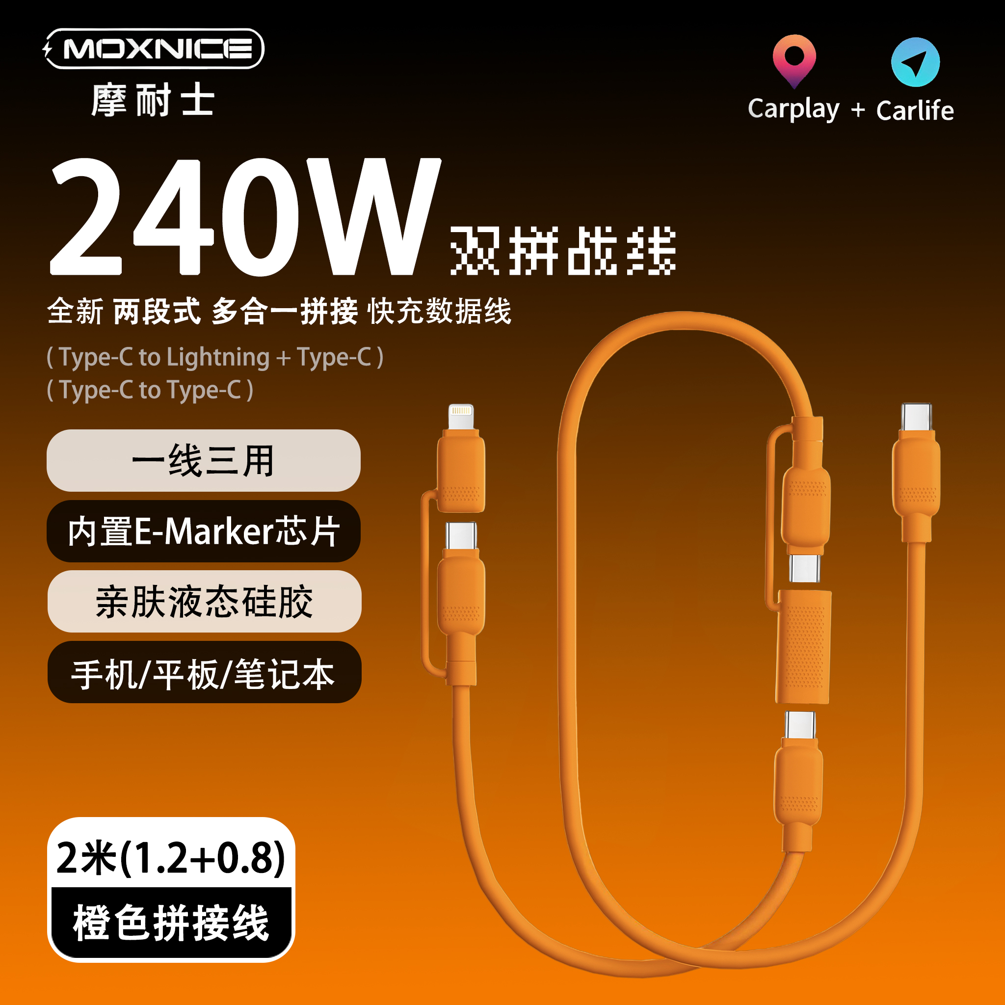 摩耐士240W多合一拼接2米双拼战线快充拼接线适用于苹果华为安卓